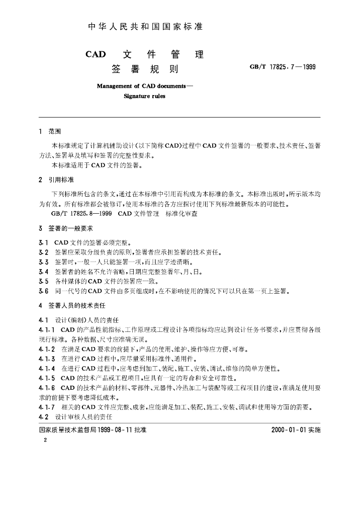 GB/T 17825.7-1999 标准预览