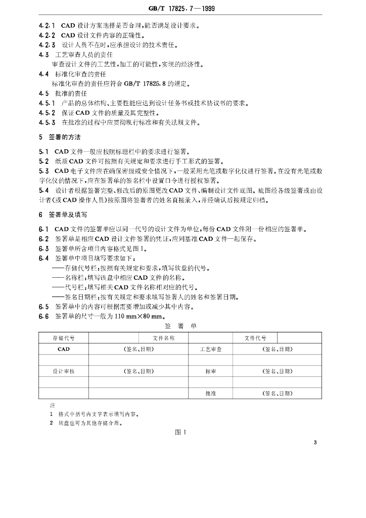 GB/T 17825.7-1999 标准预览