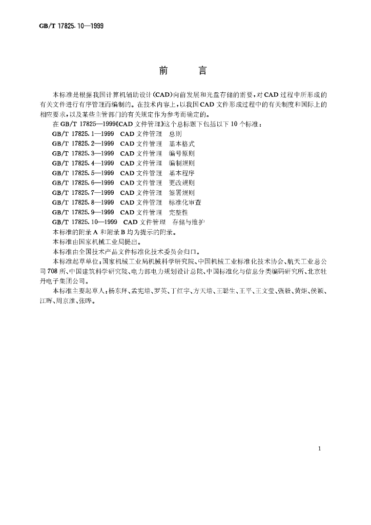 GB/T 17825.10-1999 标准预览