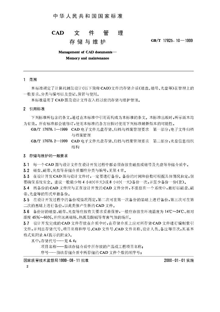 GB/T 17825.10-1999 标准预览
