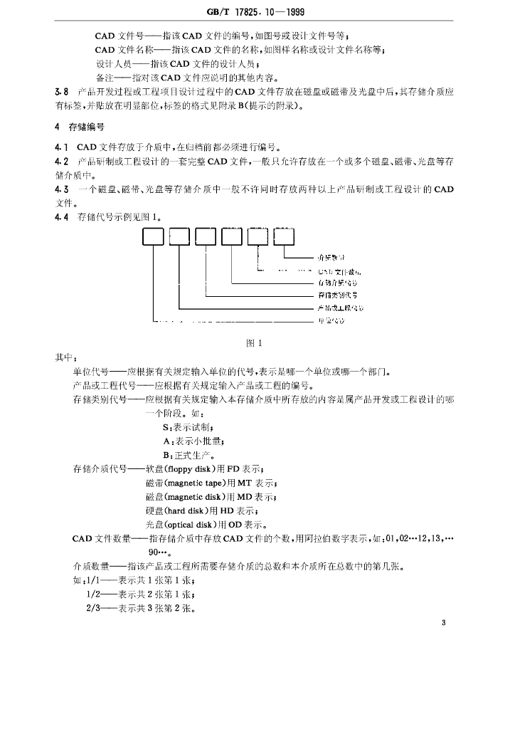 GB/T 17825.10-1999 标准预览