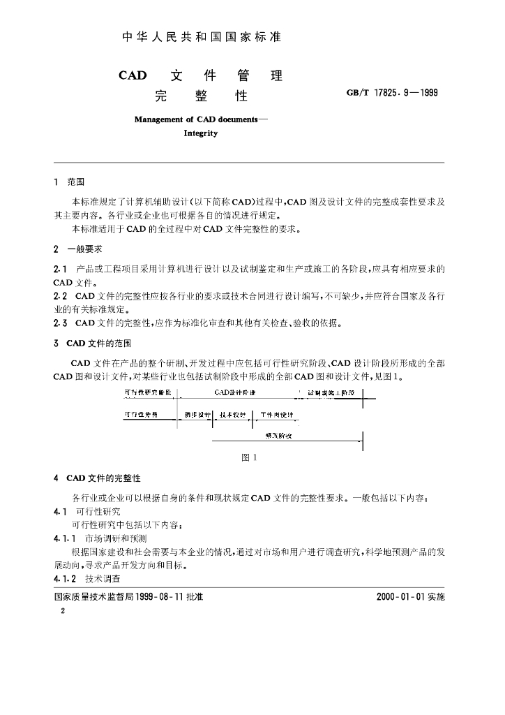 GB/T 17825.9-1999 标准预览