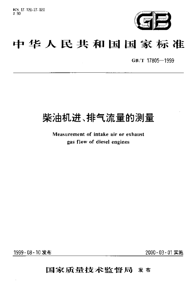 GB/T 17805-1999 标准预览