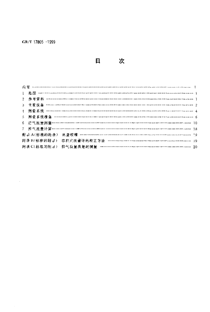 GB/T 17805-1999 标准预览