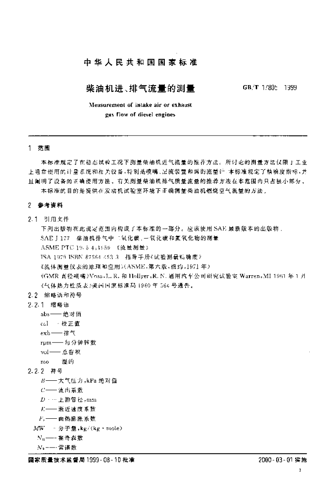 GB/T 17805-1999 标准预览