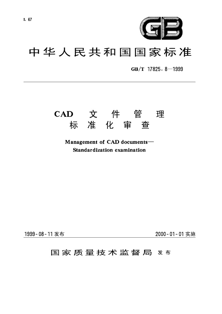 GB/T 17825.8-1999 标准预览