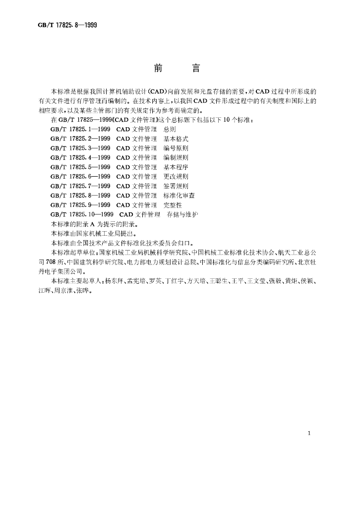 GB/T 17825.8-1999 标准预览