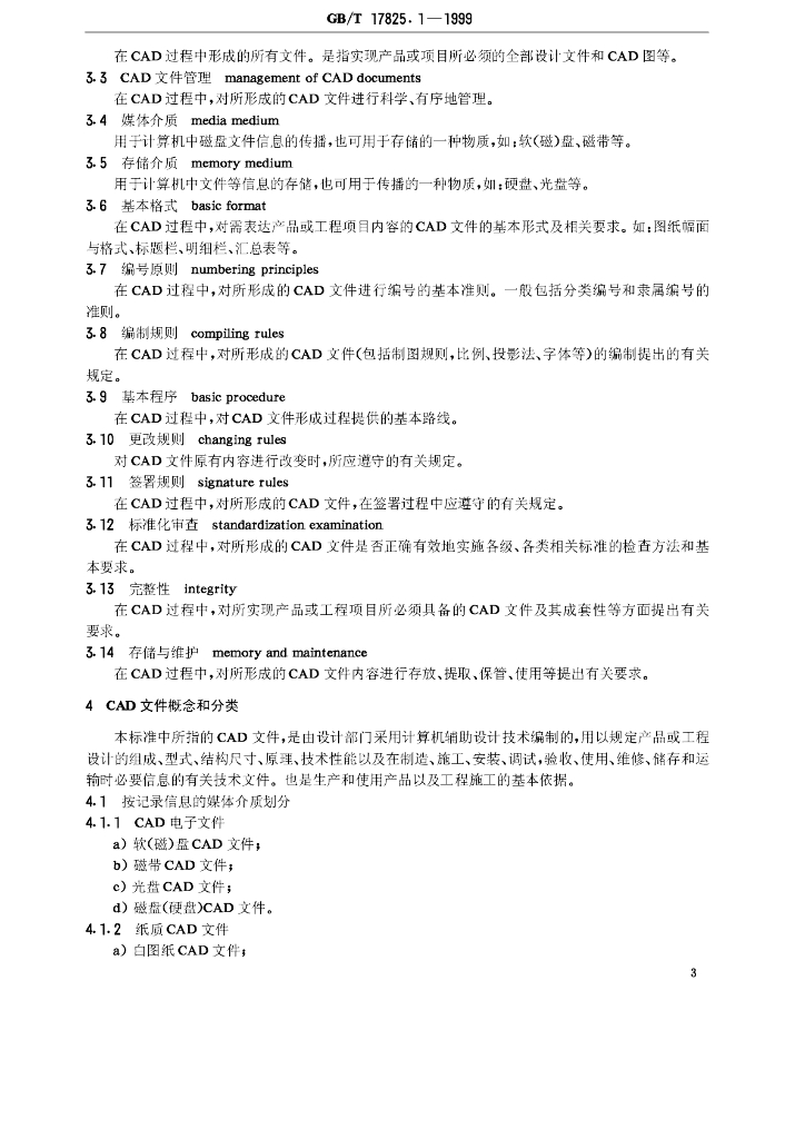 GB/T 17825.1-1999 标准预览