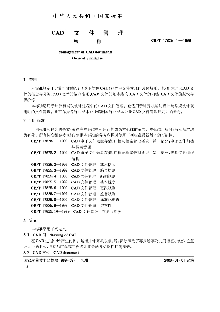 GB/T 17825.1-1999 标准预览