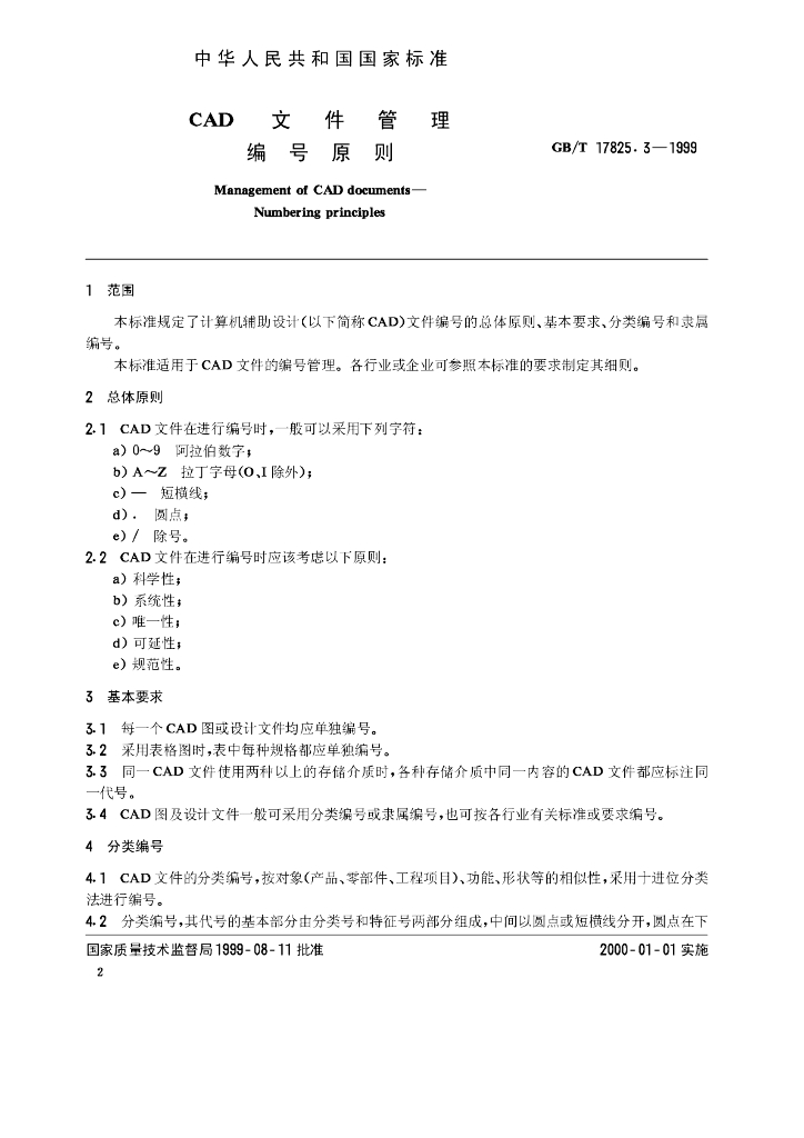 GB/T 17825.3-1999 标准预览