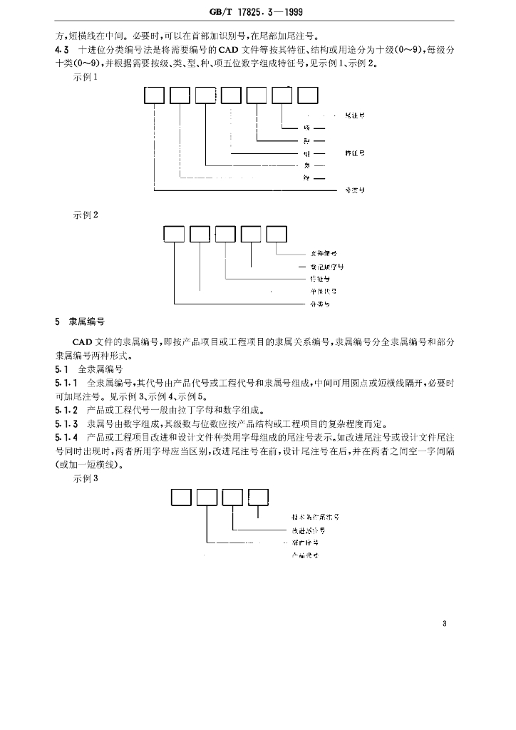 GB/T 17825.3-1999 标准预览