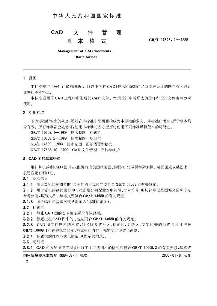 GB/T 17825.2-1999 标准预览