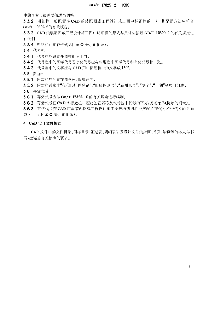 GB/T 17825.2-1999 标准预览