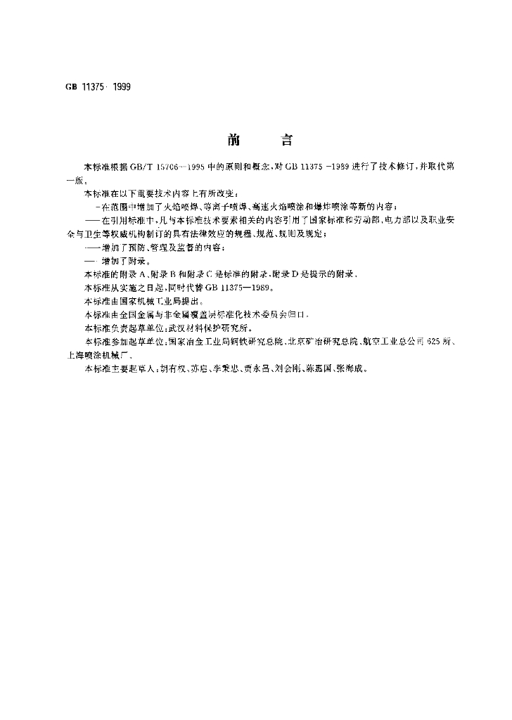 GB/T 11375-1999 标准预览