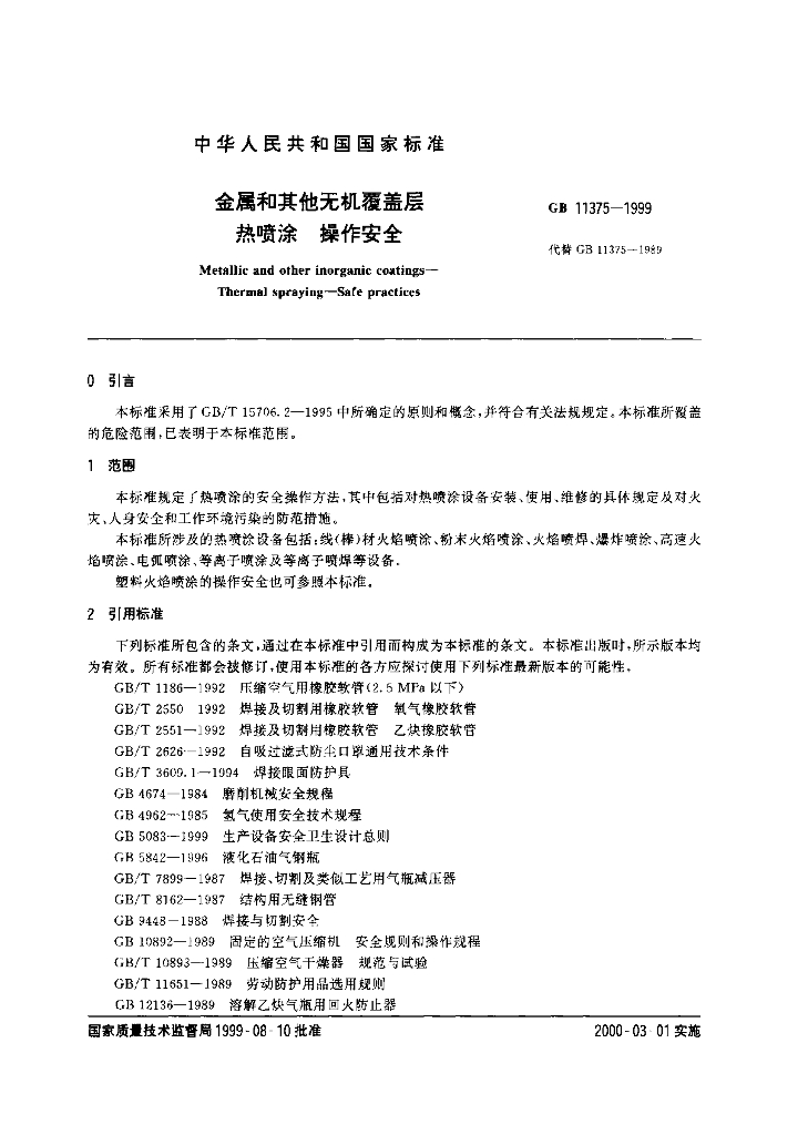 GB/T 11375-1999 标准预览