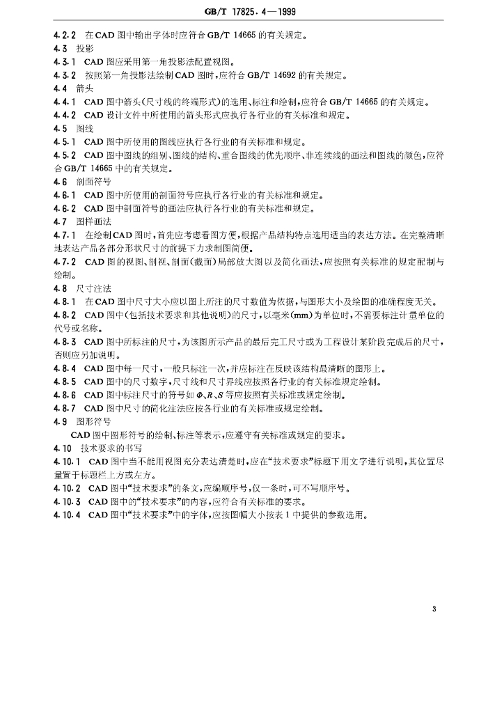 GB/T 17825.4-1999 标准预览