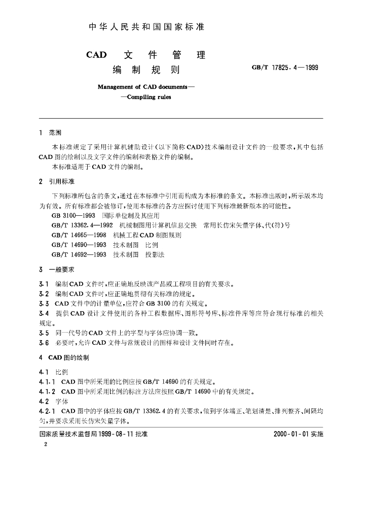 GB/T 17825.4-1999 标准预览
