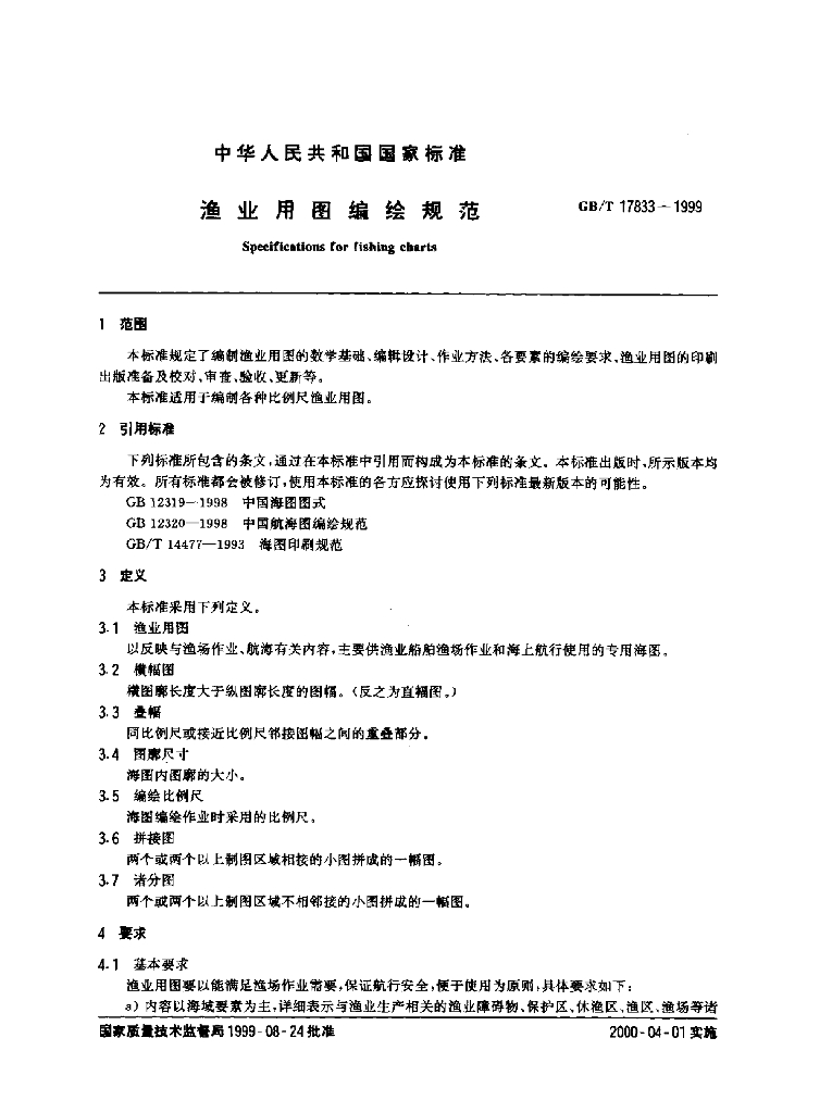 GB/T 17833-1999 标准预览