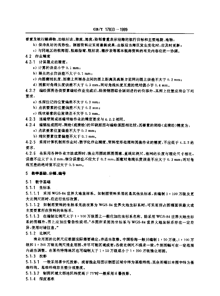 GB/T 17833-1999 标准预览