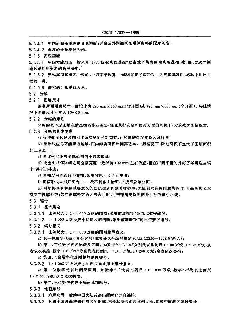 GB/T 17833-1999 标准预览