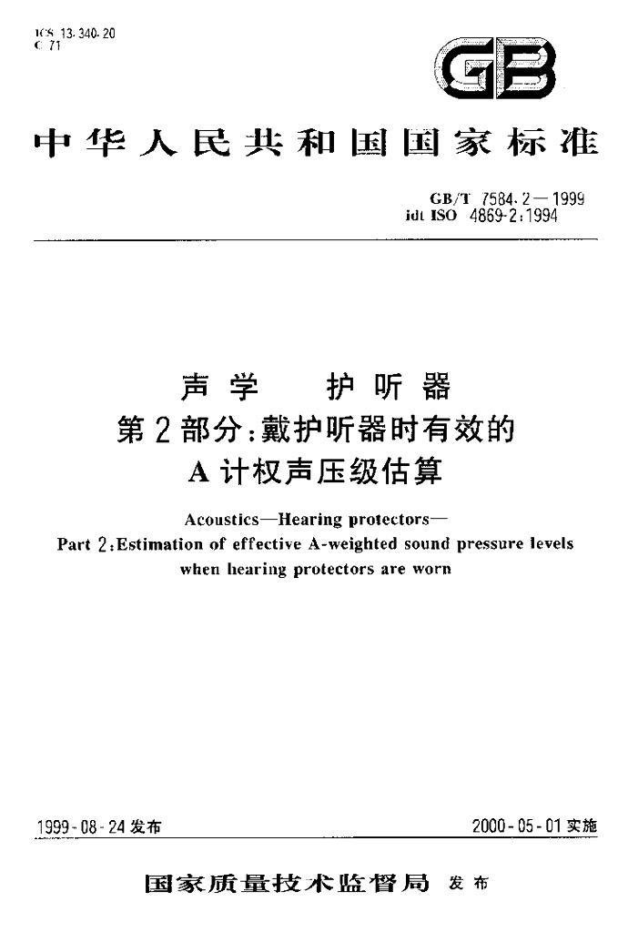 GB/T 7584.2-1999 标准预览