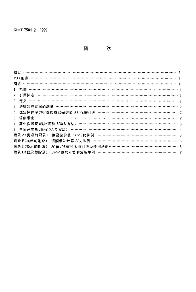 GB/T 7584.2-1999 标准预览