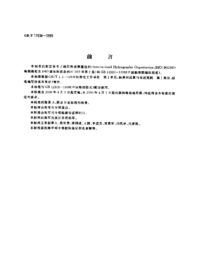GB/T 17834-1999 标准预览