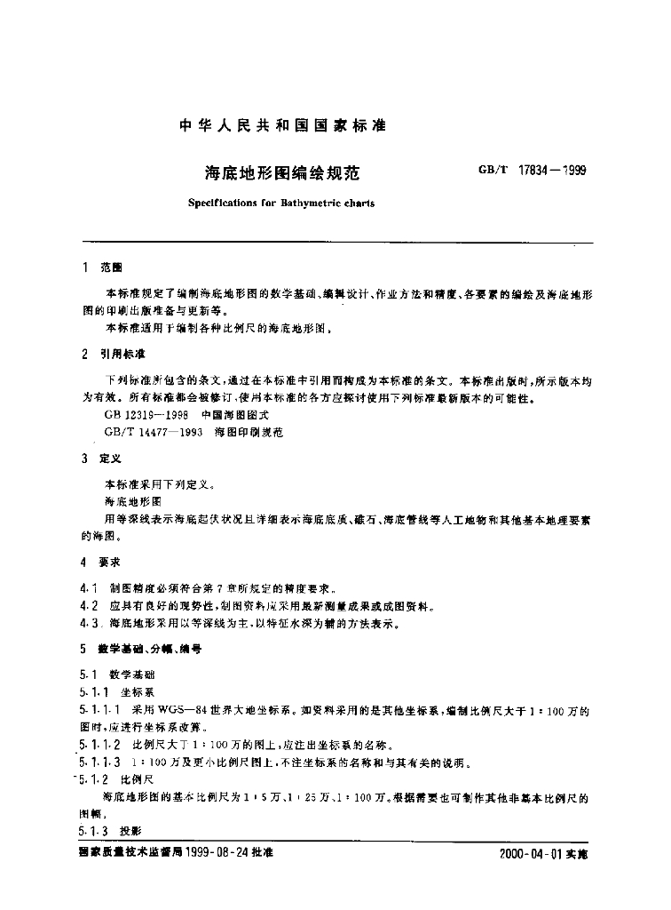 GB/T 17834-1999 标准预览