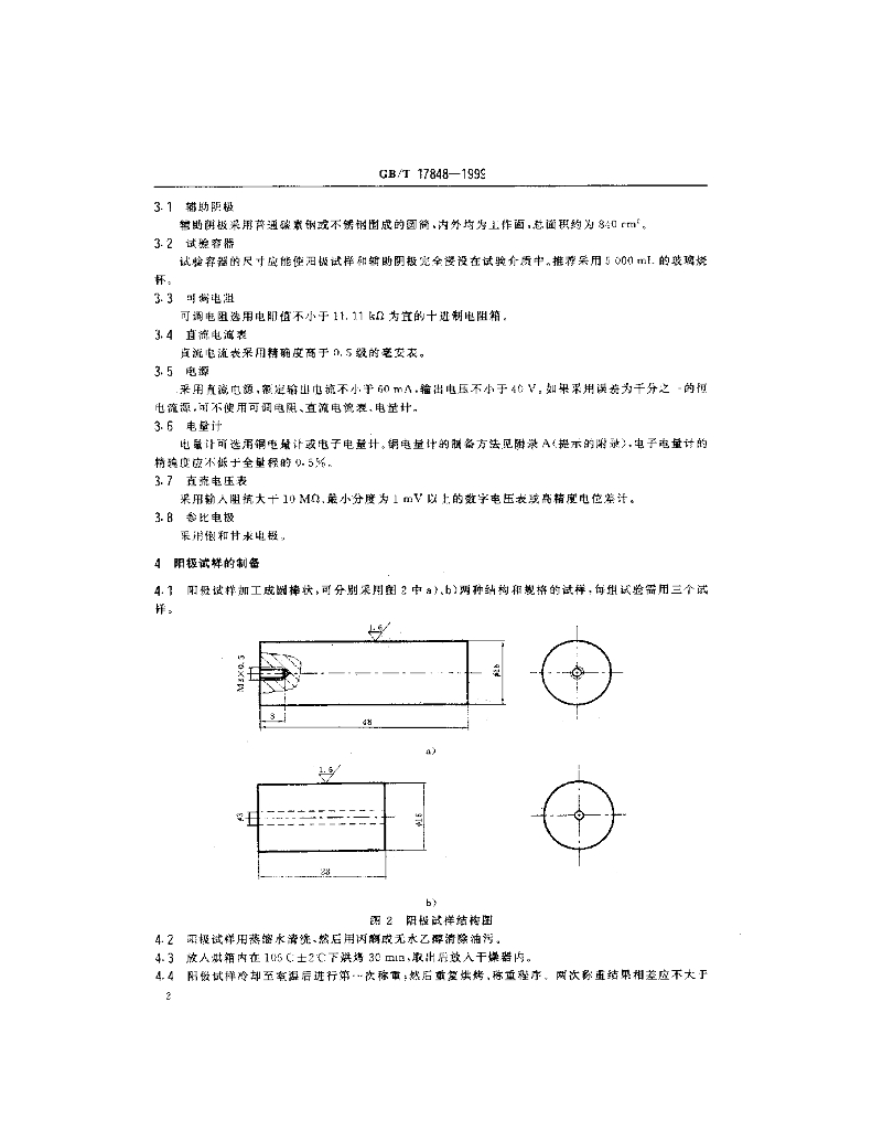 GB/T 17848-1999 标准预览
