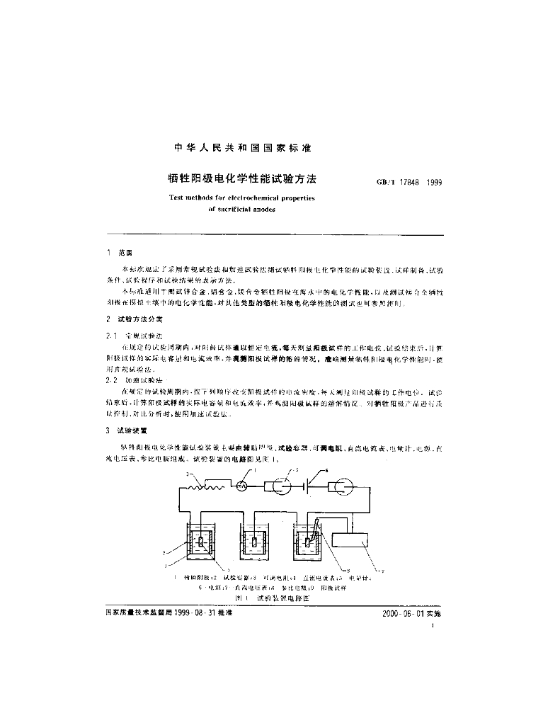 GB/T 17848-1999 标准预览