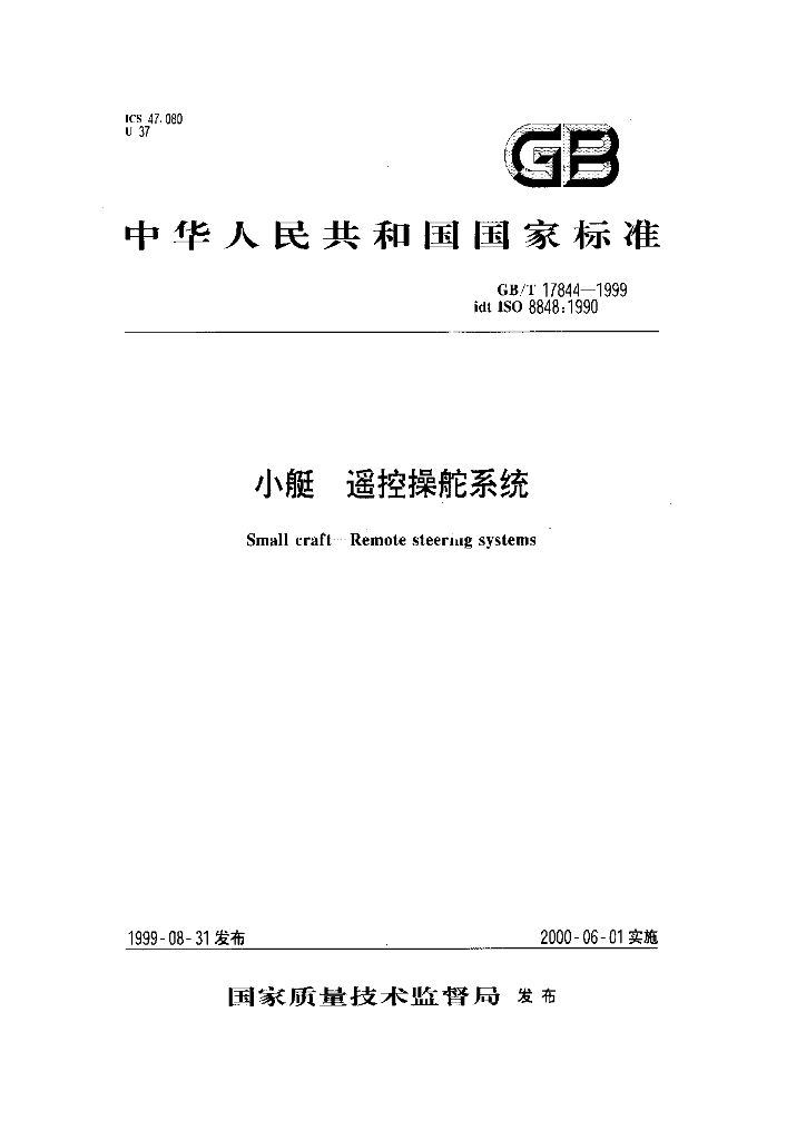 GB/T 17844-1999 标准预览