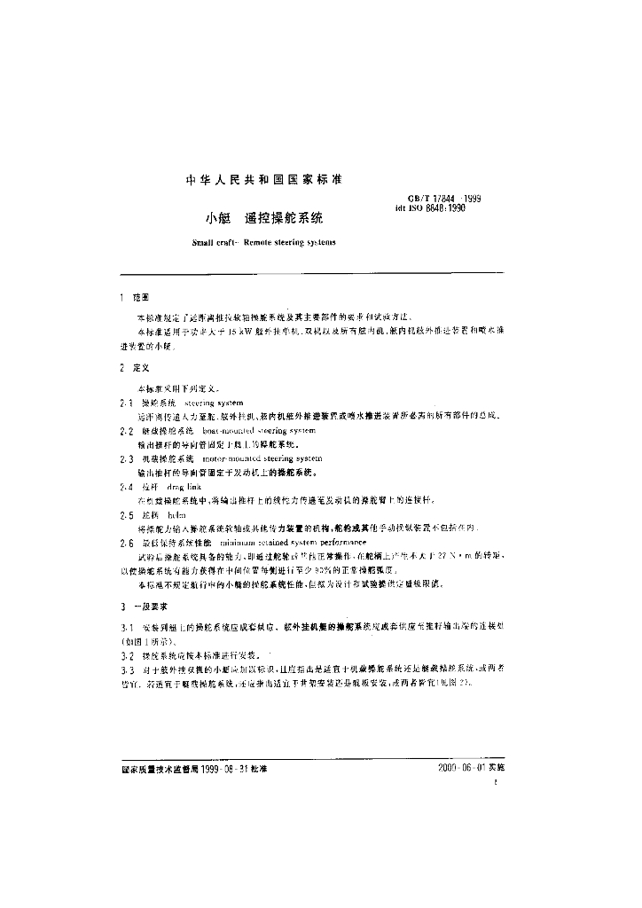 GB/T 17844-1999 标准预览