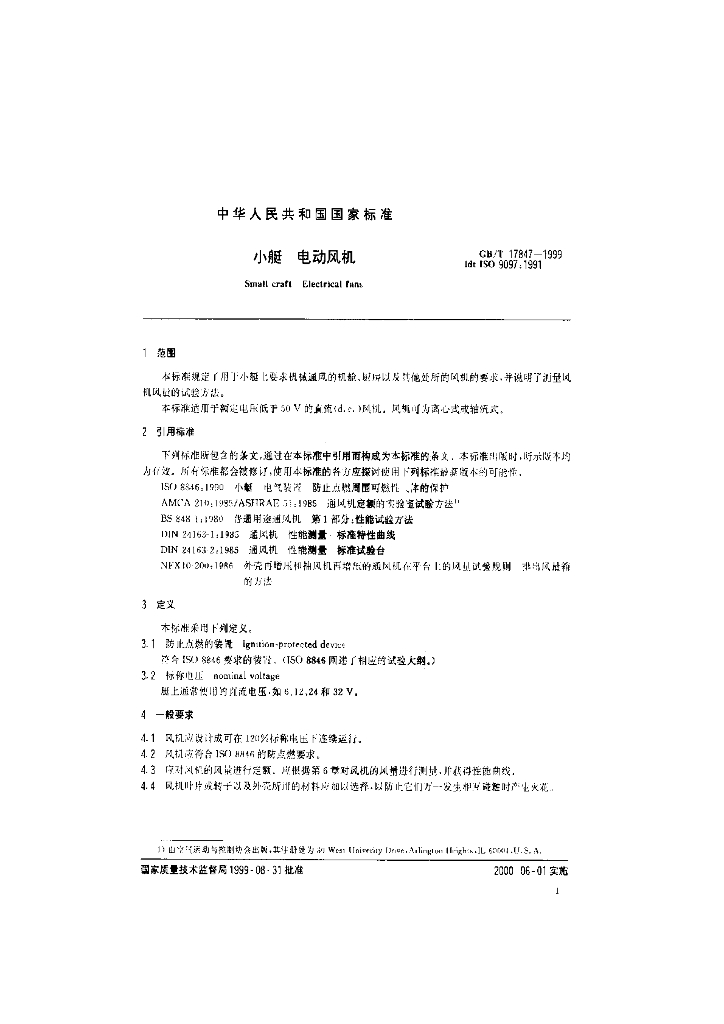 GB/T 17847-1999 标准预览