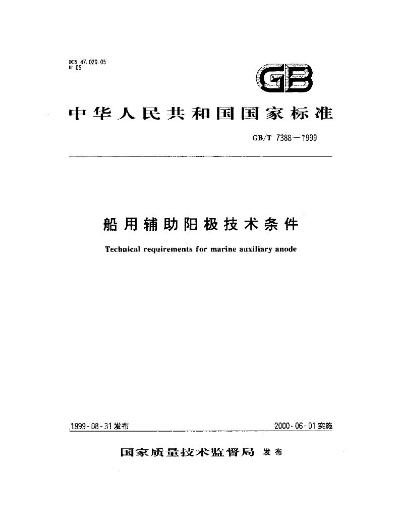 GB/T 7388-1999 标准预览