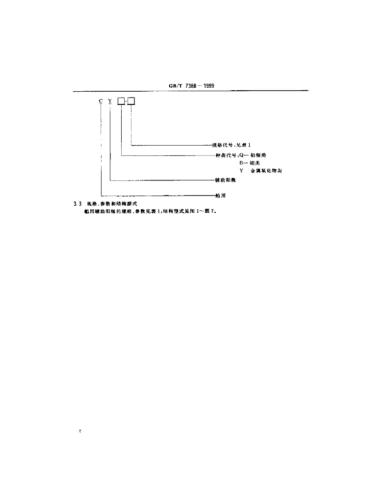 GB/T 7388-1999 标准预览