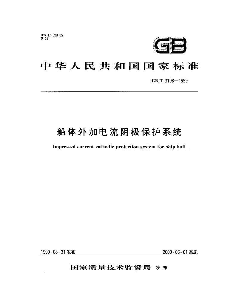 GB/T 3108-1999 标准预览