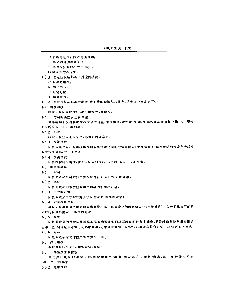GB/T 3108-1999 标准预览