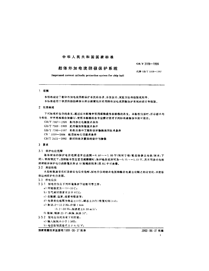 GB/T 3108-1999 标准预览
