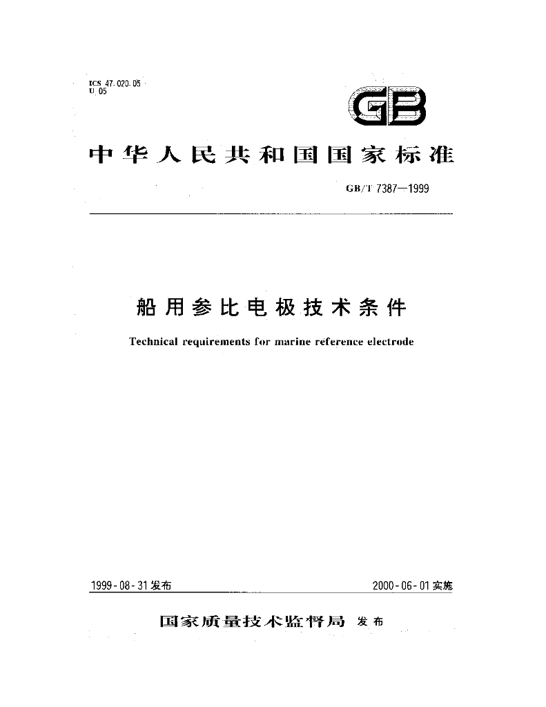 GB/T 7387-1999 标准预览