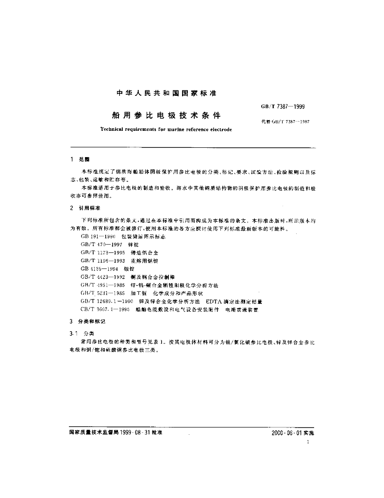 GB/T 7387-1999 标准预览