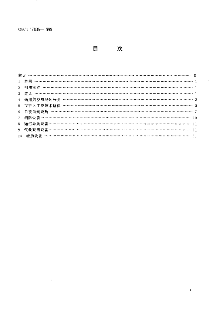 GB/T 17836-1999 标准预览