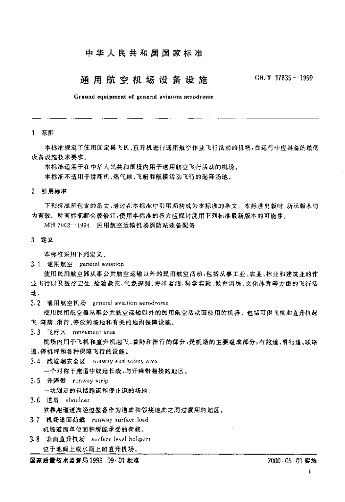 GB/T 17836-1999 标准预览