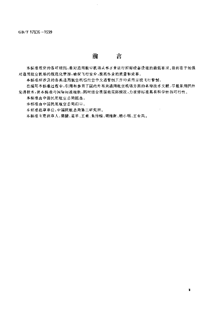 GB/T 17836-1999 标准预览