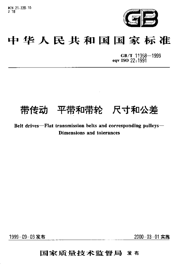 GB/T 11358-1999 标准预览