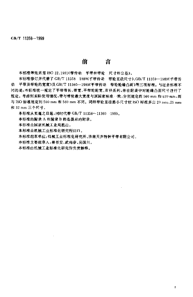 GB/T 11358-1999 标准预览