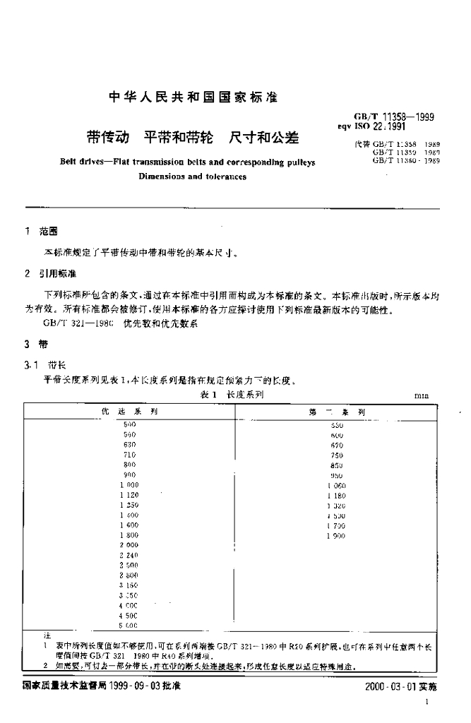 GB/T 11358-1999 标准预览