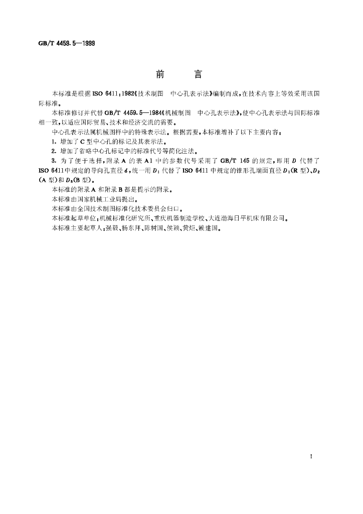 GB/T 4459.5-1999 标准预览