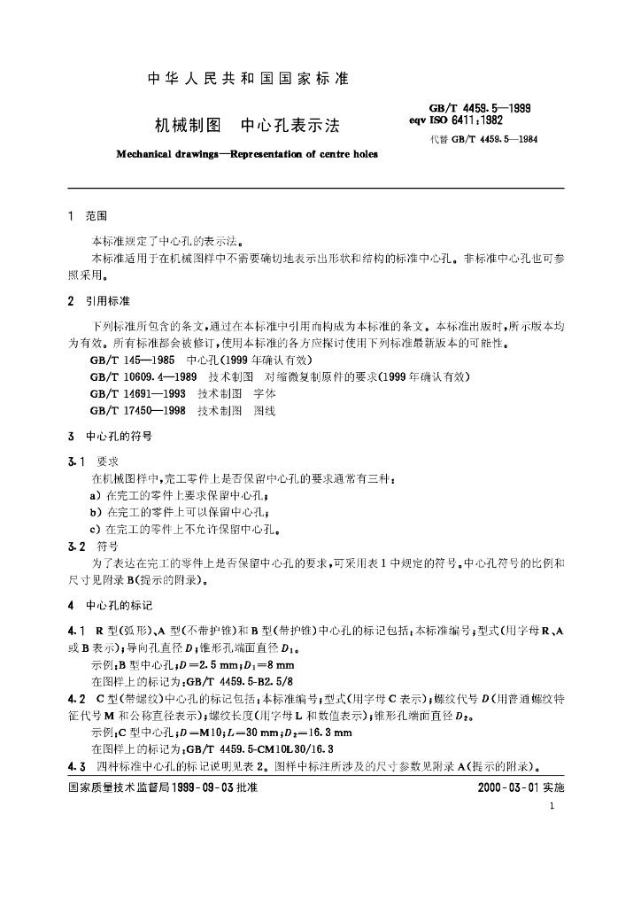 GB/T 4459.5-1999 标准预览
