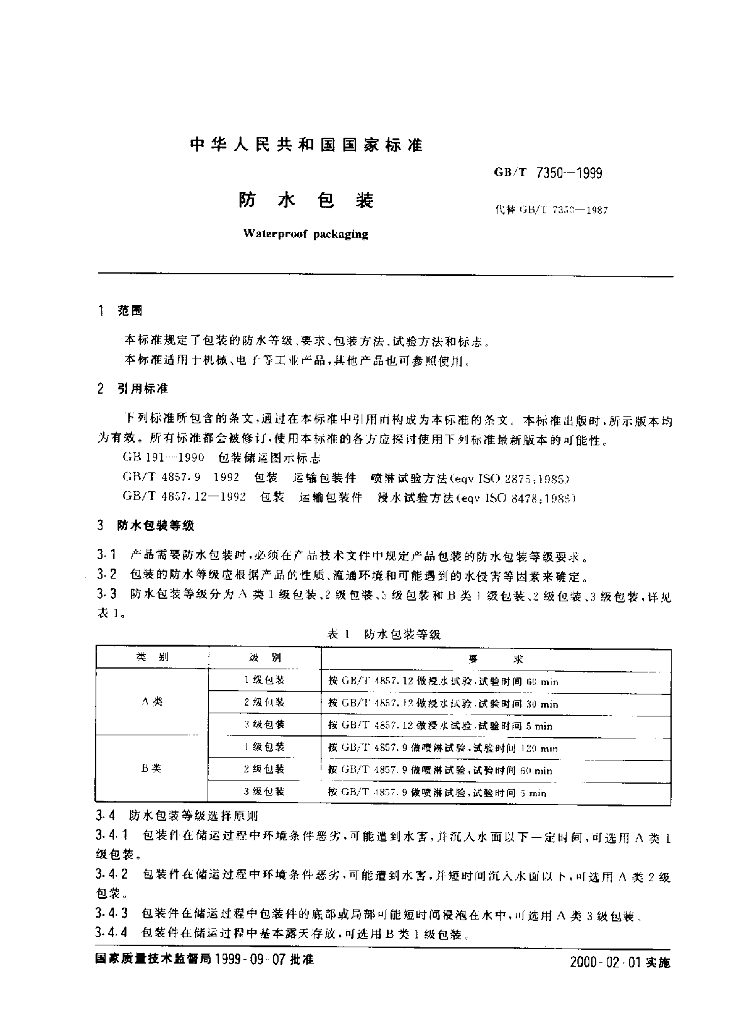 GB/T 7350-1999 标准预览