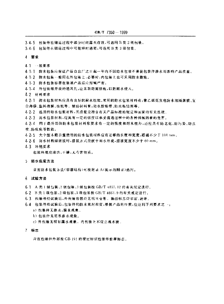GB/T 7350-1999 标准预览
